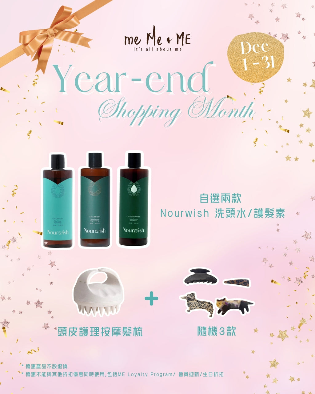 Nourwish 護髮禮盒