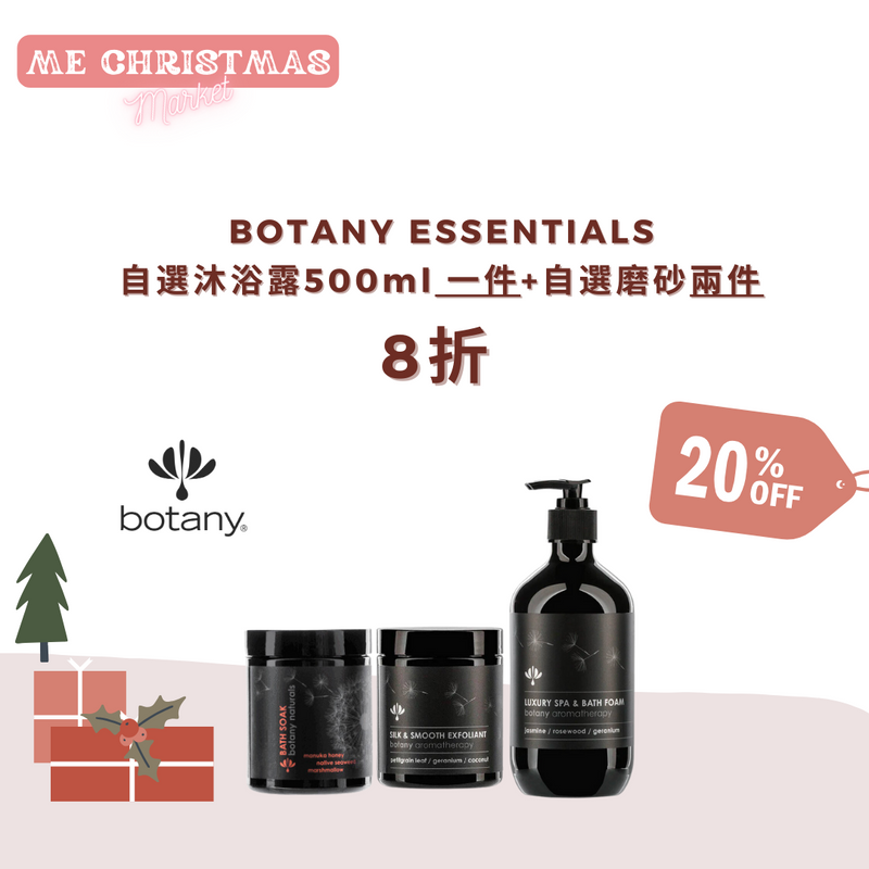 [8折] Botany Body Exfoliant Set
